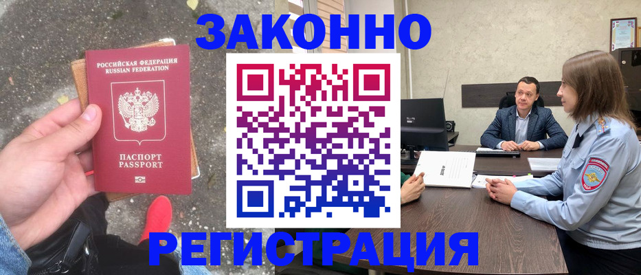 прописка иностранных граждан в Заволжье