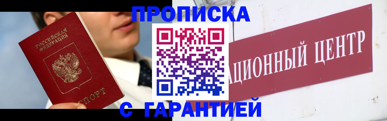 прописка законно в Заволжье