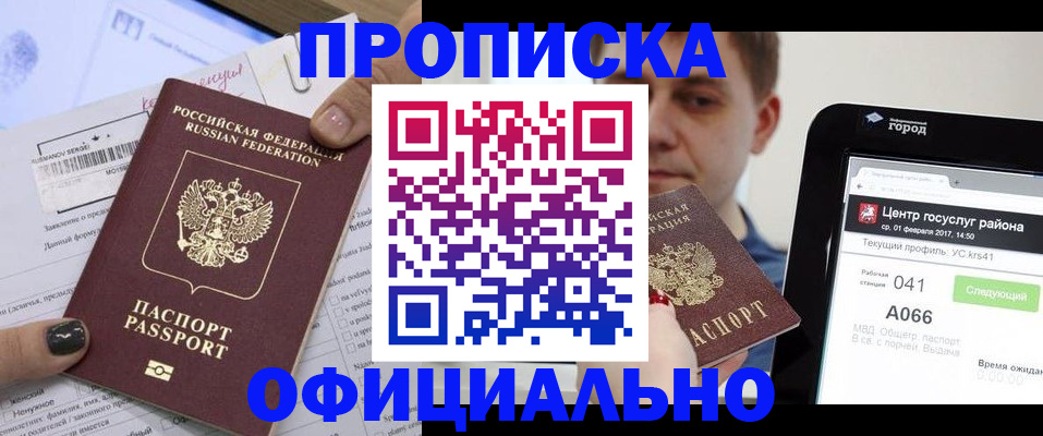 временная прописка в Заволжье